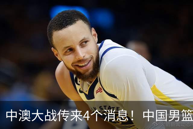 中澳大战传来4个消息！中国男篮首发大变阵，郭士强被逼出“杀手锏”，大魔王或将取代杨瀚森