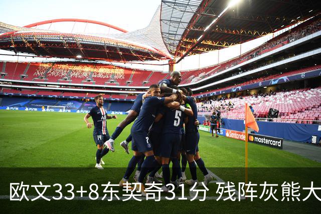 欧文33+8东契奇31分 残阵灰熊大胜独行侠3连胜