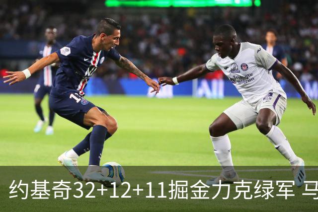 约基奇32+12+11掘金力克绿军 马刺无缘季后赛